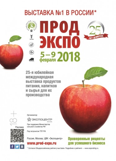 Выставка ПРОДЭКСПО-2018
